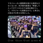 野球部女子マネ全国で急増、衝撃の理由