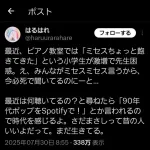 【悲報】小学生「ミセス飽きてきた」ピアノ教室先生「最近何聞いてるの？」小学生「さだまさし！」