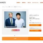 11月から始まるダウンタウンチャンネルでやってほしい企画