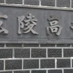 【朗報】広陵「全員に『イジメある？』と聞いた結果『一切ない』と判明。無事活動再開します」ｗｗｗｗｗｗｗｗ