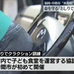 保育園「車に閉じ込められたら、お尻でクラクションを鳴らしてね」