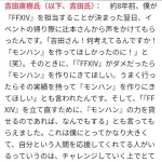 カプコン創業者の息子「吉田さんにはFF14終わったらモンハン作ってほしい」
