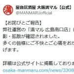 【悲報】「広陵高校じゃけんww」食材を使って広陵高校を揶揄するバイトテロが発生wwwwwwwwwwwwww