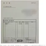 【文春】「東海オンエアしばゆーが名古屋の高級ホテルから4200万円の損害賠償請求を受けていた