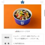 【画像】トレバー・バウアー「私がプロデュースする『タンパク質摂れバー・バウアー丼』だ」