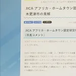 【悲報】ホームタウン自治体、ネットでデマ流した奴のせいで電話が鳴り止まなくなる……