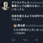 【悲報】学者「大谷翔平はただの野球がうまいオッサン。社会の役に立つ発明や起業はできない」炎上