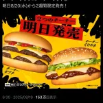 【悲報】マクドナルド公式、またやらかすｗｗｗｗｗｗｗｗｗｗ