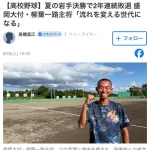【画像】柳葉敏郎の息子、モリフの新主将に就任