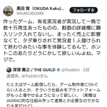 【悲報】開発者「作ったゲーム有名配信者が実況したけど、売り上げ伸びず配信者が儲けただけだった」
