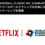 Netflix「WBC独占配信します。続報をお楽しみに」  X民「無料で配信してくれるって事ですよね！」