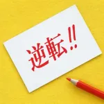【朗報】低年収ワイ、人生逆転の方法を思いついたんやがｗｗｗｗｗｗｗｗｗｗｗｗｗｗｗｗ