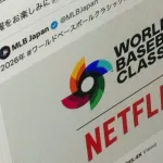 WBC放映権、交渉の余地すら無かった模様
