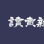 読売新聞社、ネットフリックス「WBC独占生配信」について声明発表「当社を通さずに直接、配信権を付与」