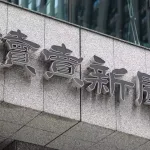 読売新聞、NetflixのWBC独占配信にお気持ち表明 「当社を通さず直接売られた」