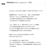 【悲報】ザ・ブルーハーブ、歌詞内で「シロとクロ」という差別用語を使って炎上　配信停止