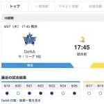 【虎実況】[8月27日] 阪神 vs DeNA（横浜）18回戦　17:45～