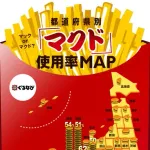 【画像】ぐるなび｢47都道府県でマクドナルドの事を『マクド』呼びする地域がこちら｣