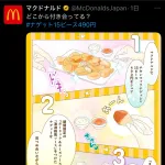 【悲報】マクドナルド公式、まーた弱者男性に喧嘩を売るｗｗｗｗｗｗｗｗｗｗ