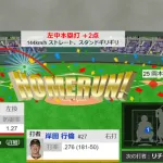 【巨人】岸田が逆転2ランホームラン！今日勝てば200勝達成の田中将大に援護