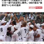 【悲報】サッカー強豪校の大津高校さん、広陵高校と同じことをしていたwwwww