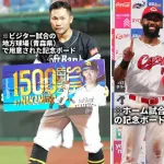 カープ島内のホールド球団記録更新の記念ボード、ホームなのに段ボール製www
