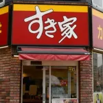 【朗報】すき家、牛丼値下げ！ｗｗｗｗｗｗ