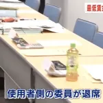 岩手県「最低賃金1031円にします」→雇用者全員怒りの退席