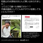 へずまりゅう、また嘘がバレる