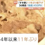 すき家、値下げ　牛丼並盛り480円→450円に