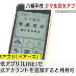 クマサン対策アプリ『ベアーズ』登場　クマサンの出没情報をリアルタイムで共有可能wwwwww