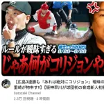里崎「あれがコリジョンじゃないなら何がコリジョンやねん！」