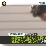 神戸女性刺殺・谷本将志(35)「一目惚れして後をつけて刺した」