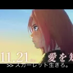 【朗報】サマーウォーズの監督最新作「生きろ。」