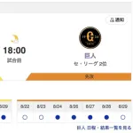 【虎実況】[8月30日] 阪神 vs 巨人（甲子園）23回戦　18:00～