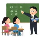 学校の授業←これ必要か？