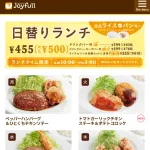 【画像】ジョイフルのハンバーグランチ（５００円（ライス大盛り無料））ｗｗｗｗｗ