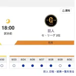 【虎実況】[8月31日] 阪神 vs 巨人（甲子園）24回戦　18:00～