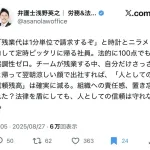弁護士「定時ピッタリに帰る社員。法的に100点でも協調性は0。人としての信頼残高が確実に減ってます」