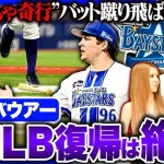 高木豊「カープ小園のバットを蹴ったバウアーはDeNA球団が謹慎にしてもいいぐらい」