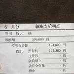 へずまりゅう「給料は596000円でした。震えました」