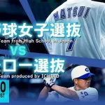 今日の午後1時30分からイチロー選抜 vs 高校野球女子選抜！