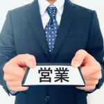 営業職（新規開拓）ってとんでもなく辛い仕事だと思うけど