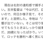 【悲報】ロッテ寺地、しれっと右肘に違和感を抱えてて球が投げられなくなっていた
