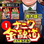 【悲報】漫画化されてない職業、「金貸し」くらいしかないｗｗｗｗｗｗｗｗｗｗｗｗｗｗｗｗ