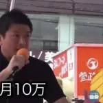 参政党神谷「毎月10万円でデジタル紙幣で配ります。それなら財源いらないでしょ？」