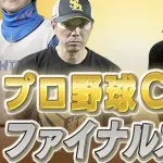 CSのルール改正があるとしたら今年阪神が日本シリーズ出場を逃したらやな