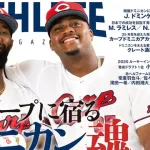 カープフェリシアーノ通訳が語る「ファビアン&モンテロの性格は対照的」「沈んだ顔は絶対見せてはダメ」