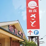 【速報】「和食さと」運営会社取締役　不同意わいせつ容疑で逮捕