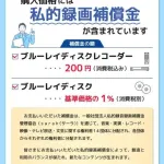 BDレコーダー＆メディアの録画税　12月1日から徴収へ